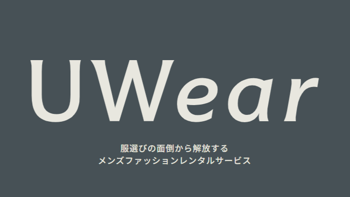 UWear(ユーウェア)