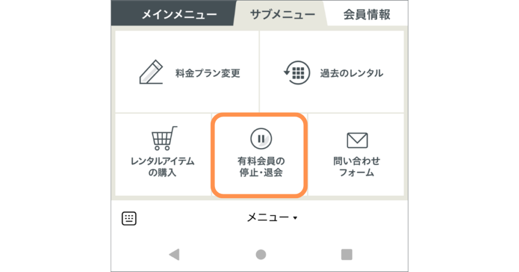 LINEメニューの利用の停止画面