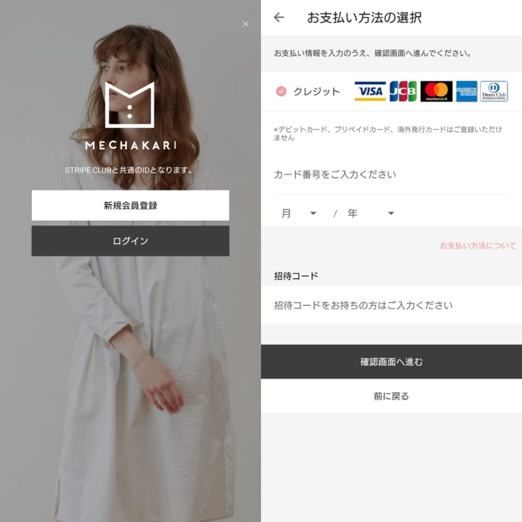 招待コードを入力
