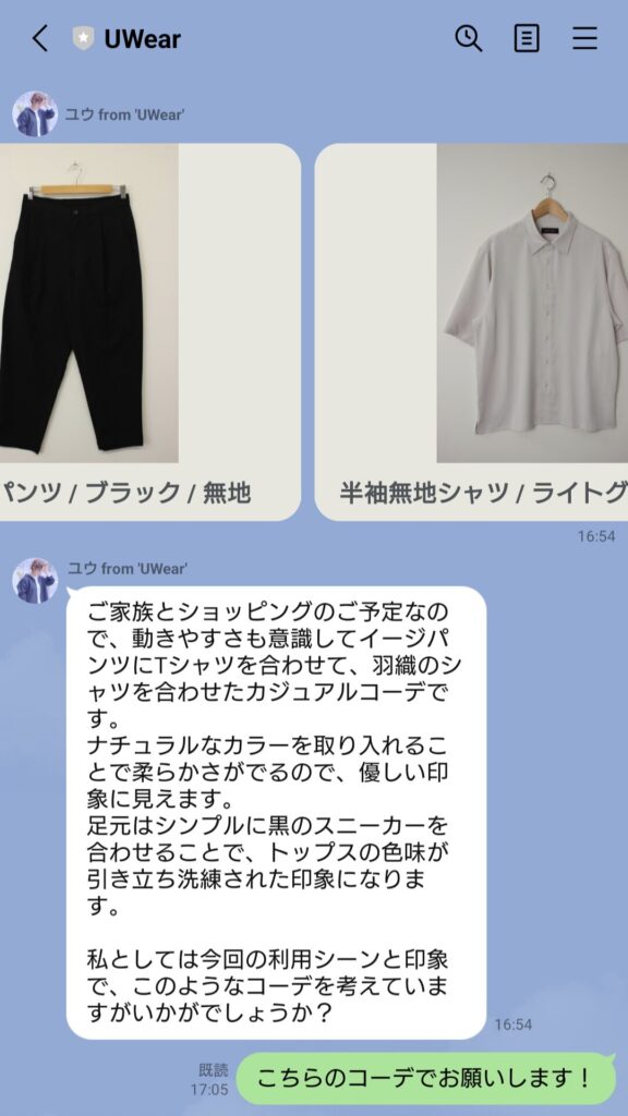 UWearは服を事前に確認できる