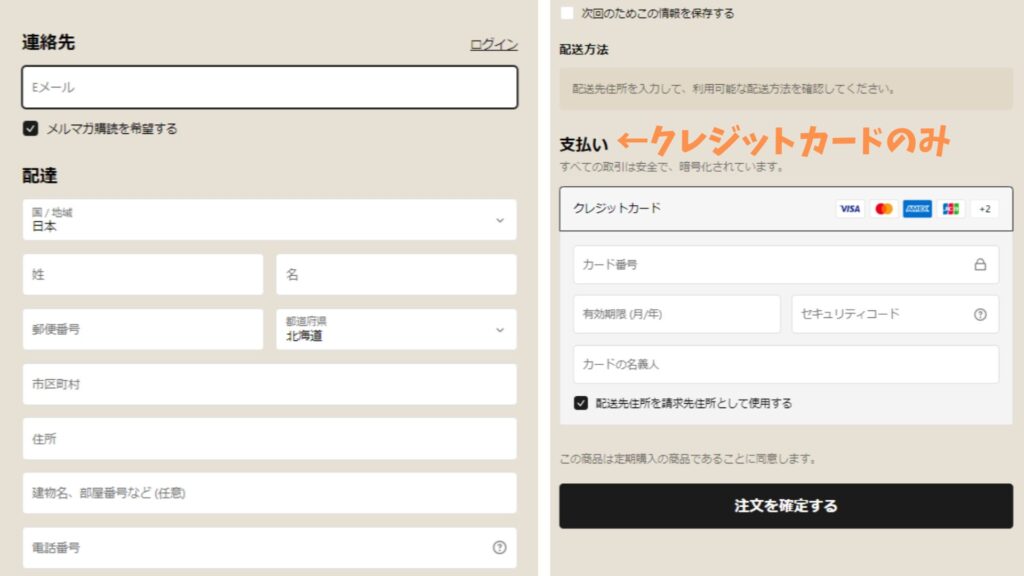 支払い情報を登録して注文