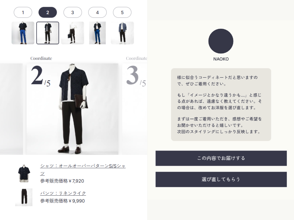 レンタルする服の事前確認画像