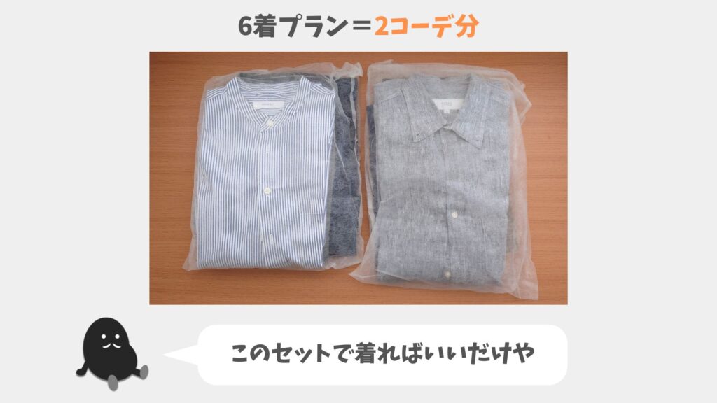 ビズ服はコーデセットごとに包装されている