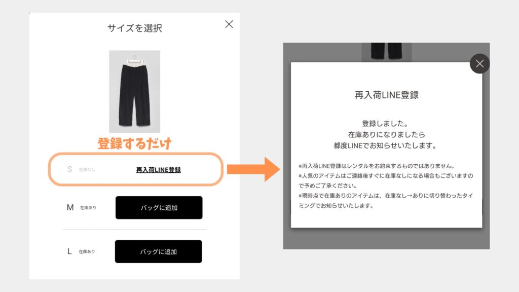 再入荷LINE登録の方法