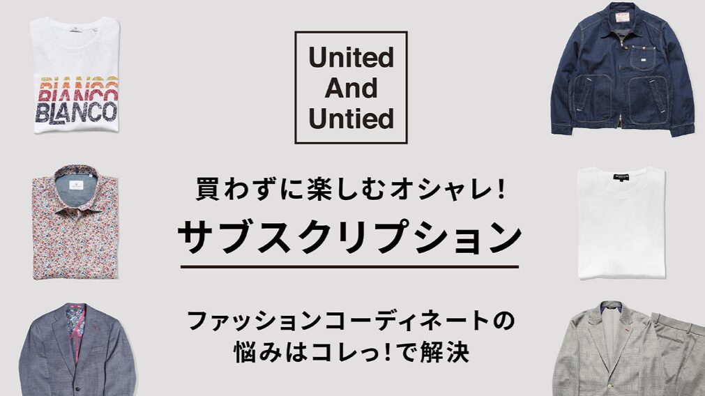 United&Untiedの特徴