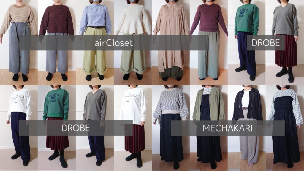 実際にレディースの服サブスクで届いた服