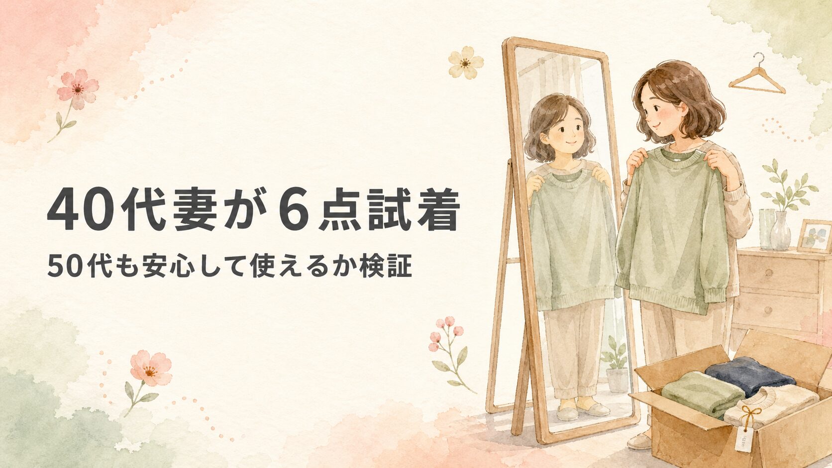 ドローブの口コミ・評判は本当？40代妻が使って実態を検証 | 服 