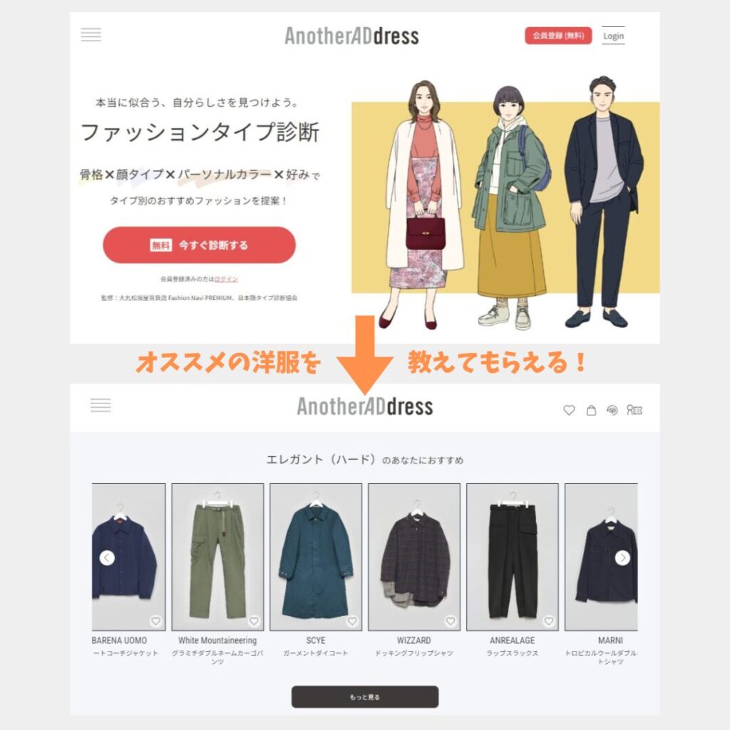 無料のファッションタイプ診断と結果