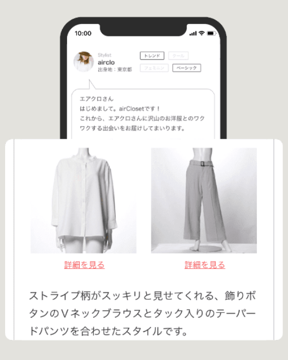 エアークローゼットのレンタルする服の事前確認