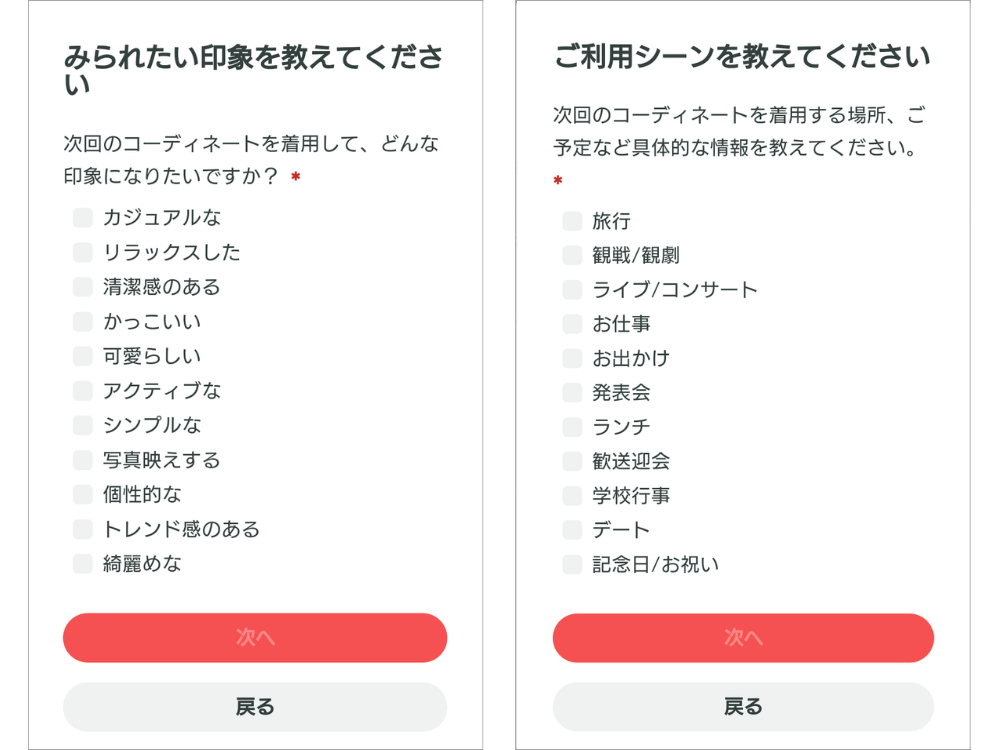 次回コーデのリクエスト内容