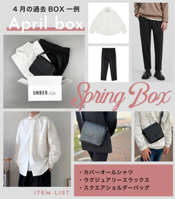 アンバーライフで届くアイテムの実例