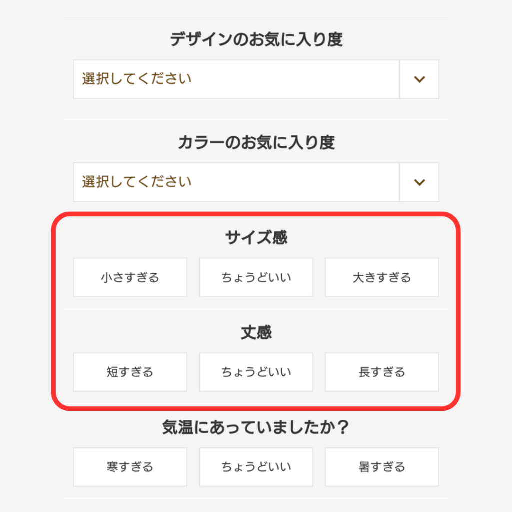 服ごとのフィードバック内容