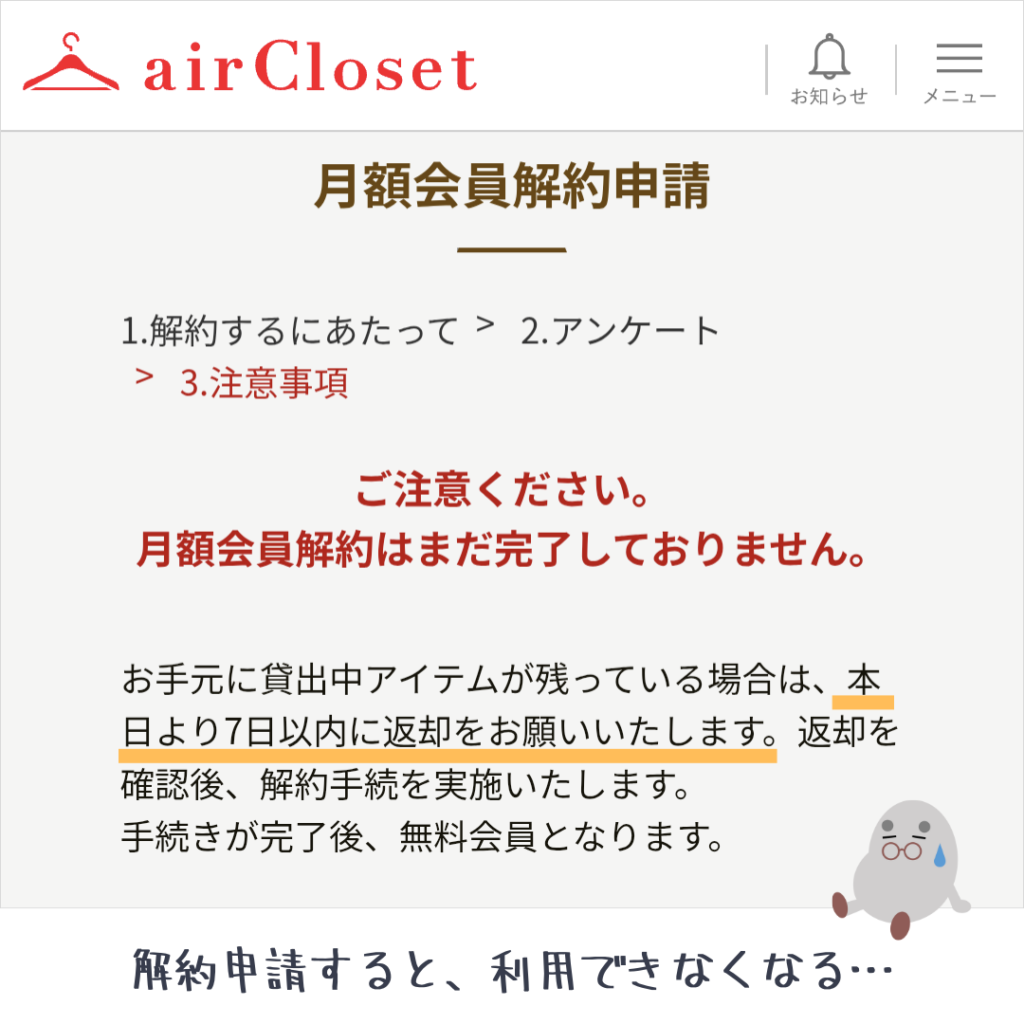解約申請時の返却期限通知