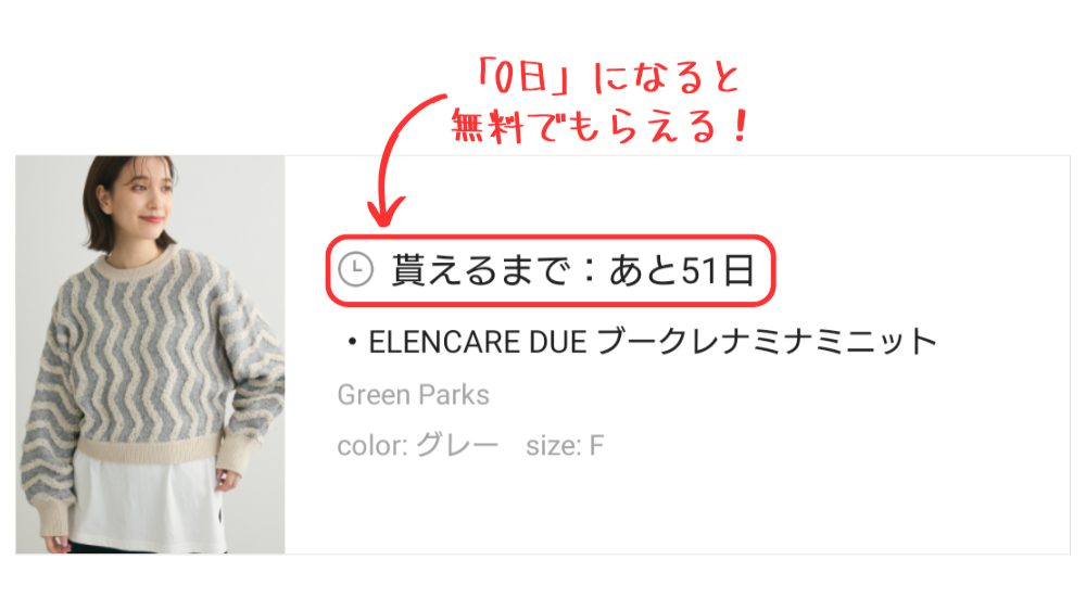 レンタルした洋服をもらえるまでの日数