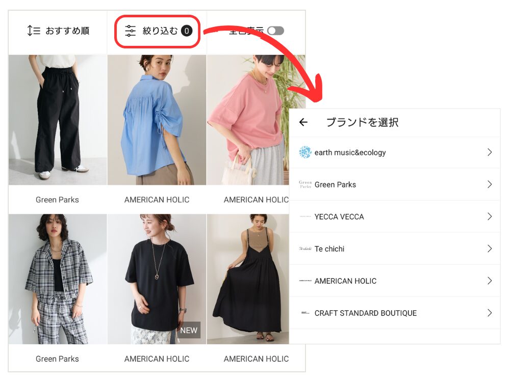 公式サイトで検索できるブランド