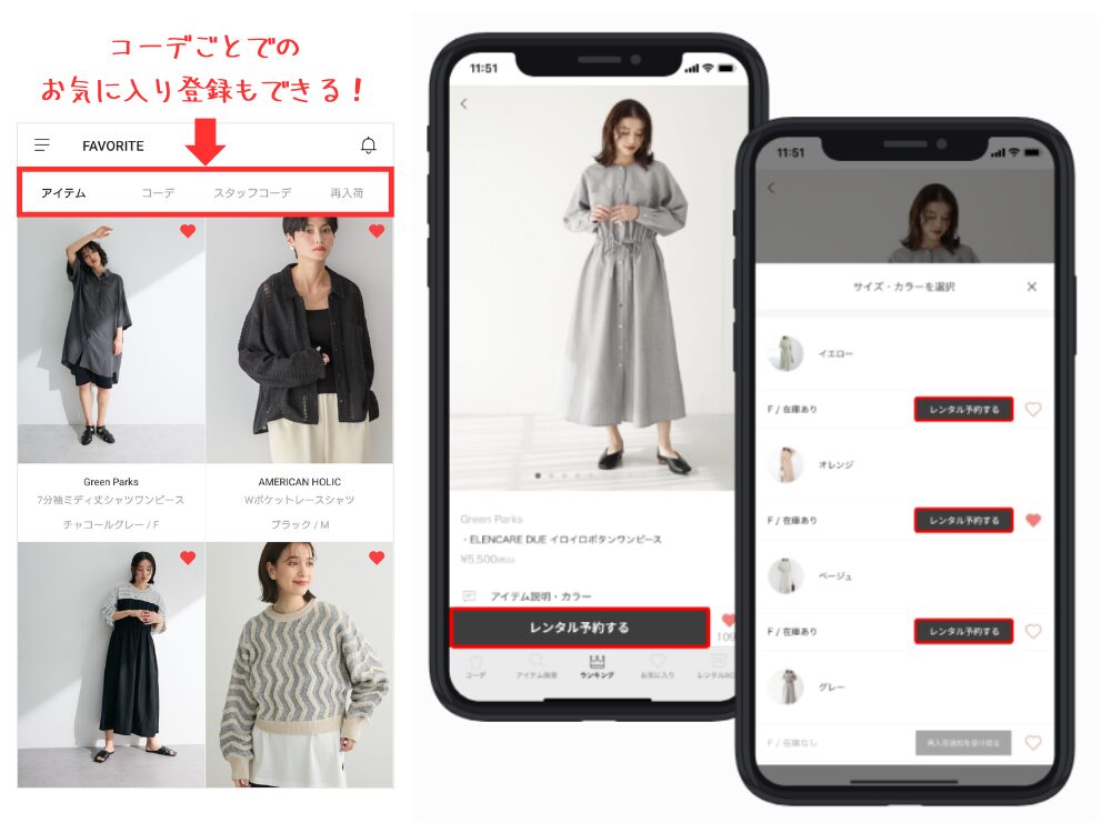 お気に入り登録からのレンタル予約方法
