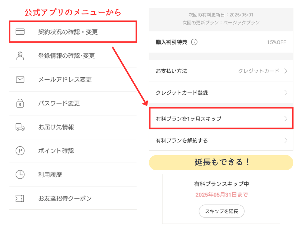 スキップ申請の手順