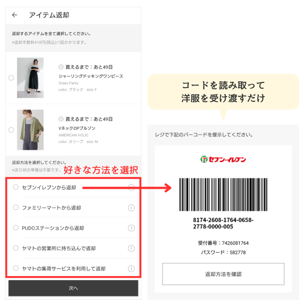 コード読み取りだけで返却できる