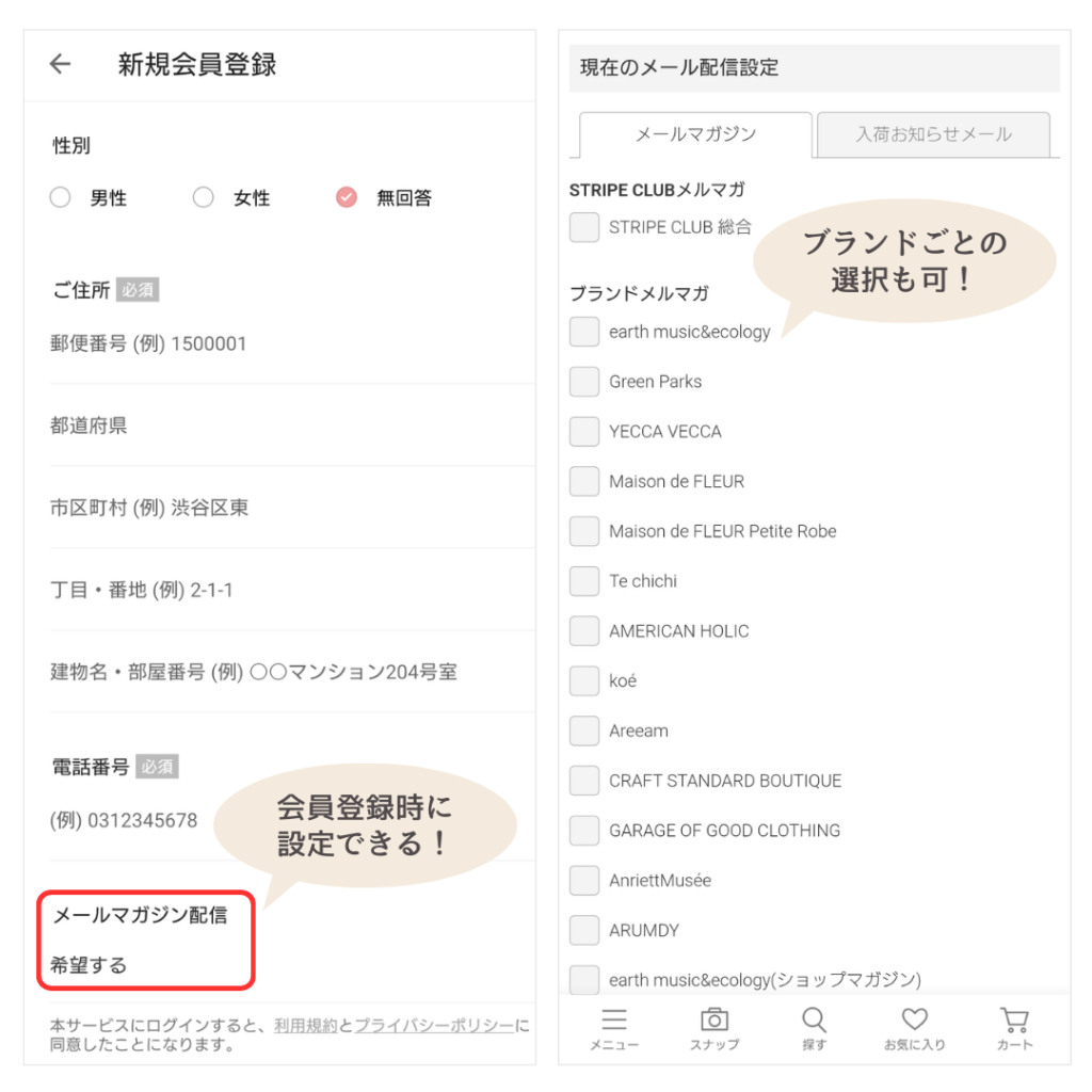 メルマガの設定方法