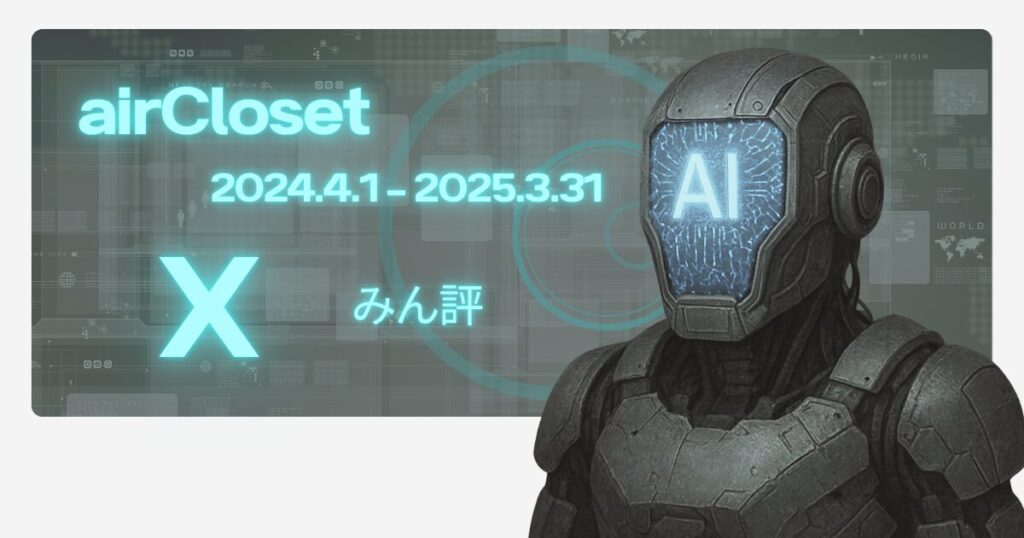 エアークローゼットの口コミ