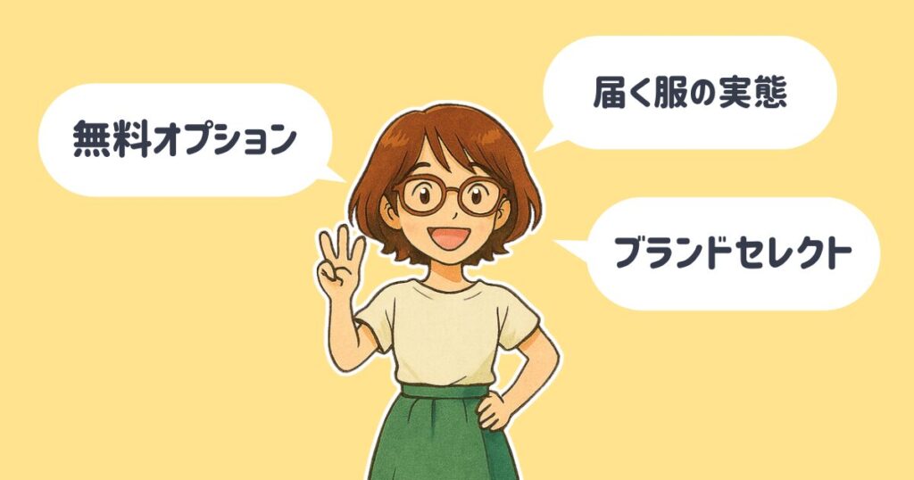 エアークローゼットのトラブルを防ぐ3つのポイント