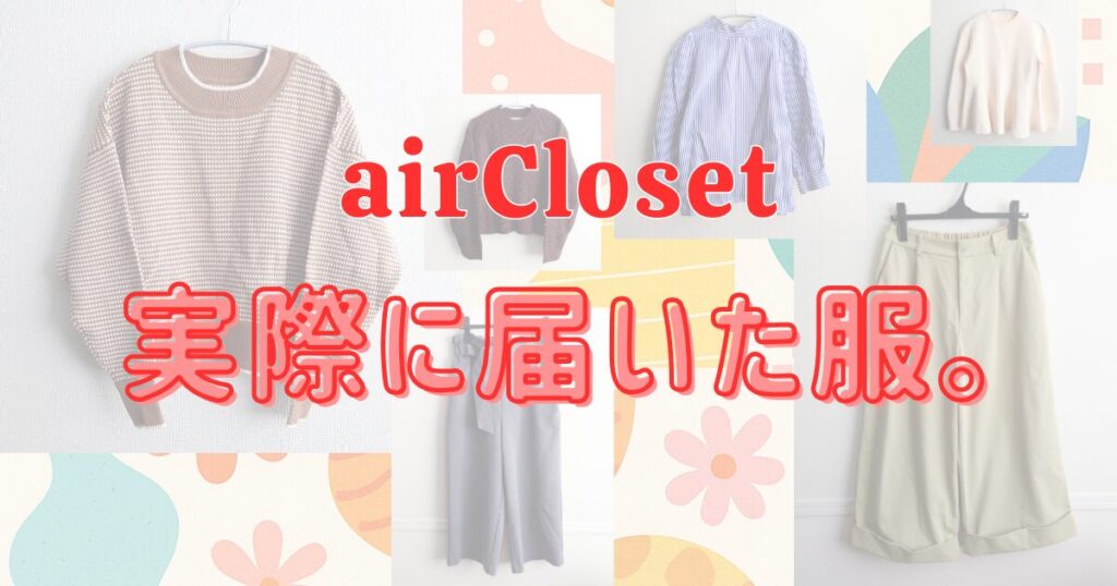実際に届いたマイナーブランド