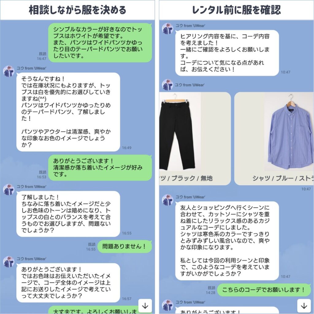 スタイリストとLINEで相談