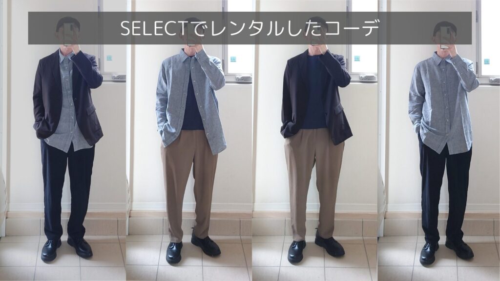 SELECTでレンタルした洋服の実例