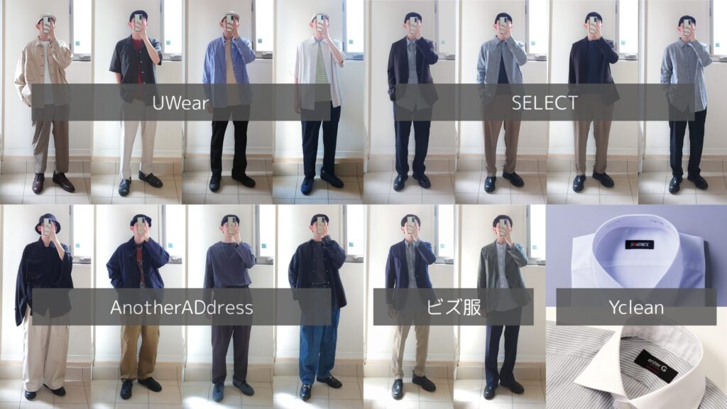 30代メンズにおすすめの洋服のサブスクサービス実例