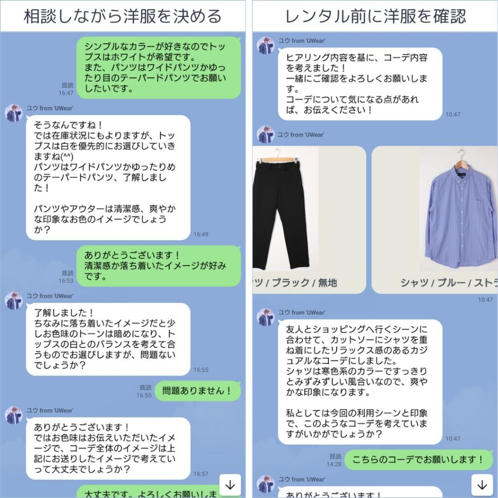実際にスタイリストと相談しているLINEの画像