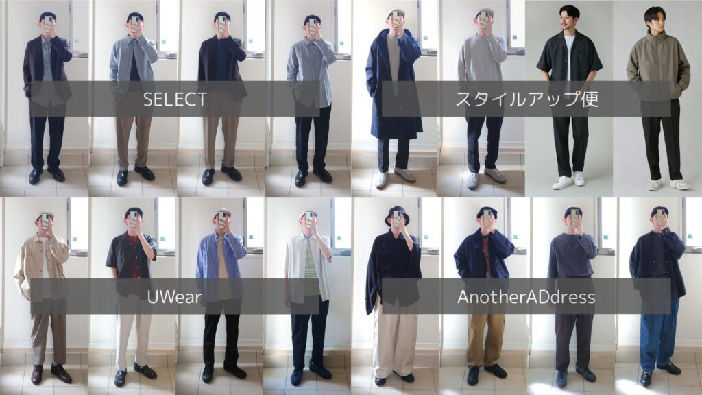 メンズに人気の服サブスクと私のおすすめのコーデ例