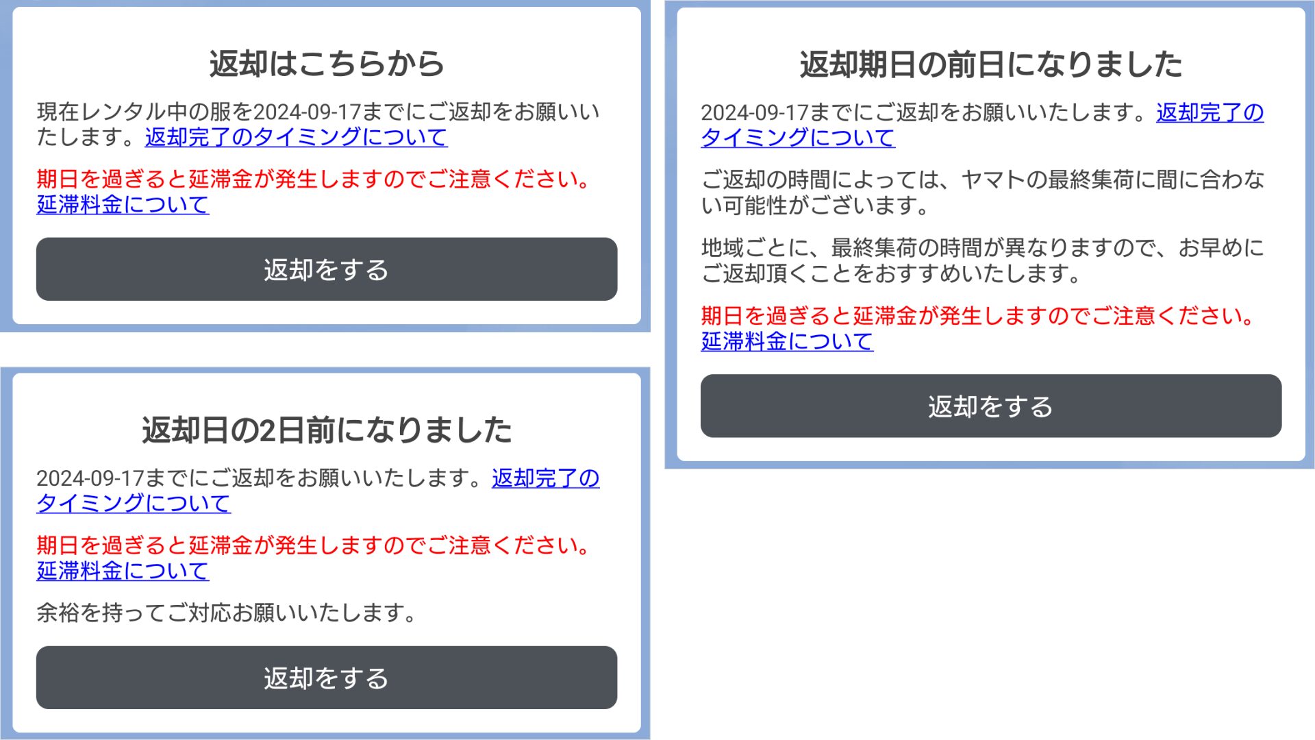 返却期限を教えてくれるLINEのお知らせ