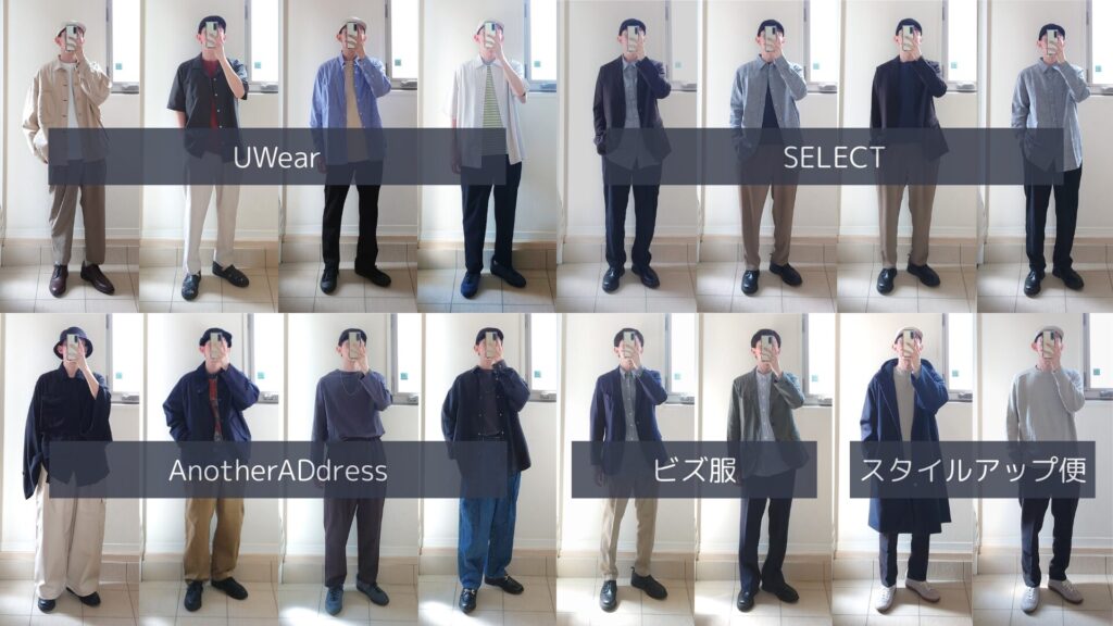 実際にレンタルしてきた服