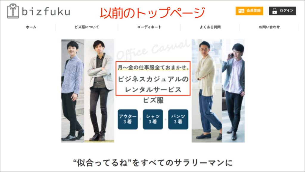 ビジカジのレンタルを推す以前の公式トップページ