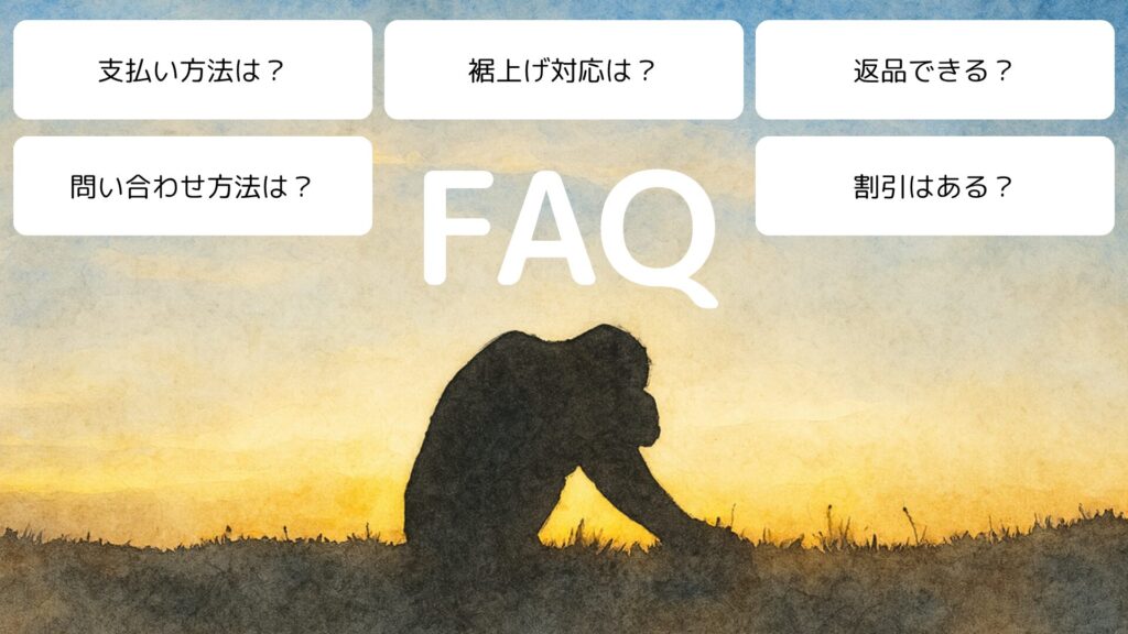 SPUスタイルアップ便のよくある質問と回答