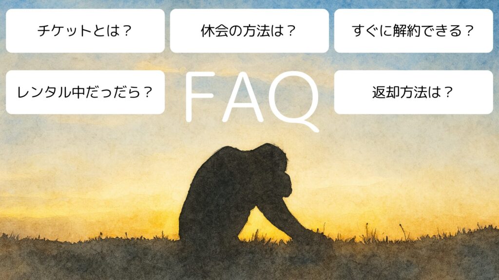 アナザーアドレスのよくある質問と回答