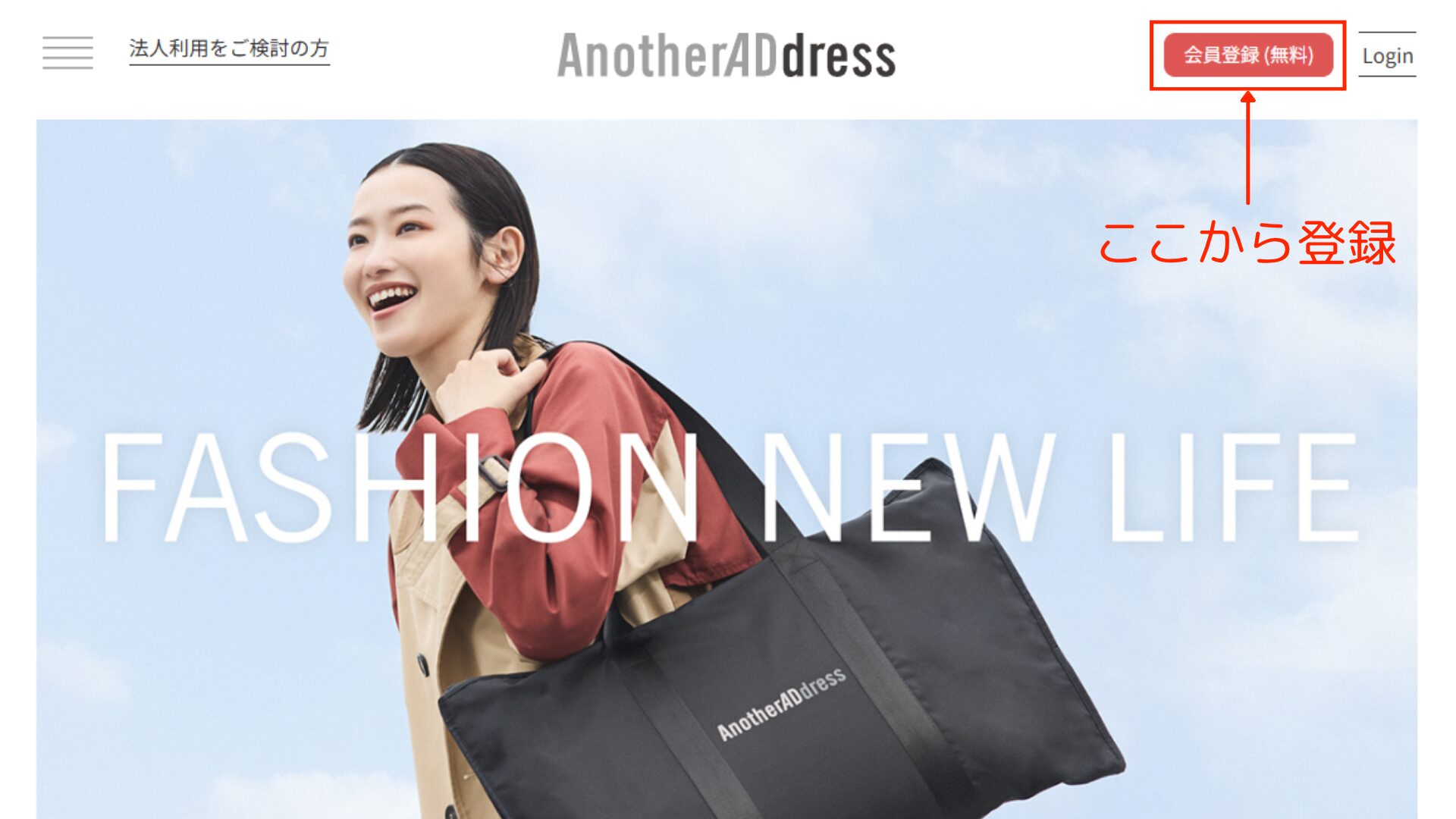 公式サイトの会員登録ボタンの場所