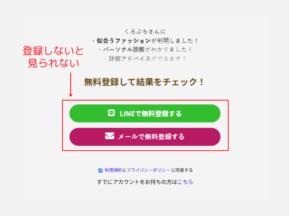 無料会員への誘導ページ