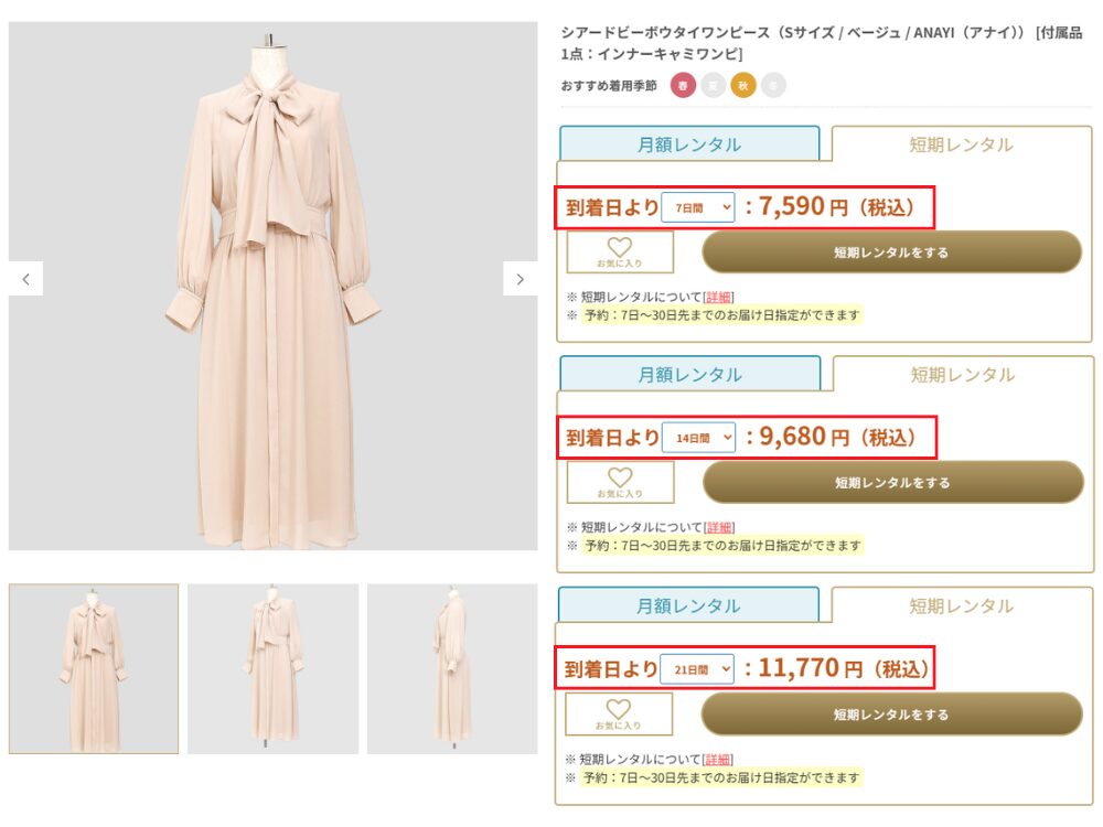 レンタル期間と料金の具体例