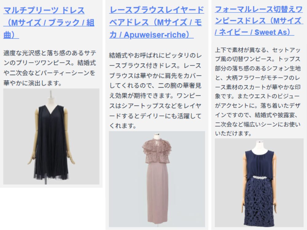 結婚式用におすすめされたドレス