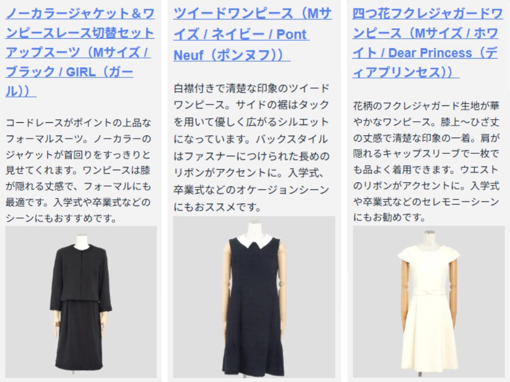 卒業式用におすすめされたワンピース・セットアイテム