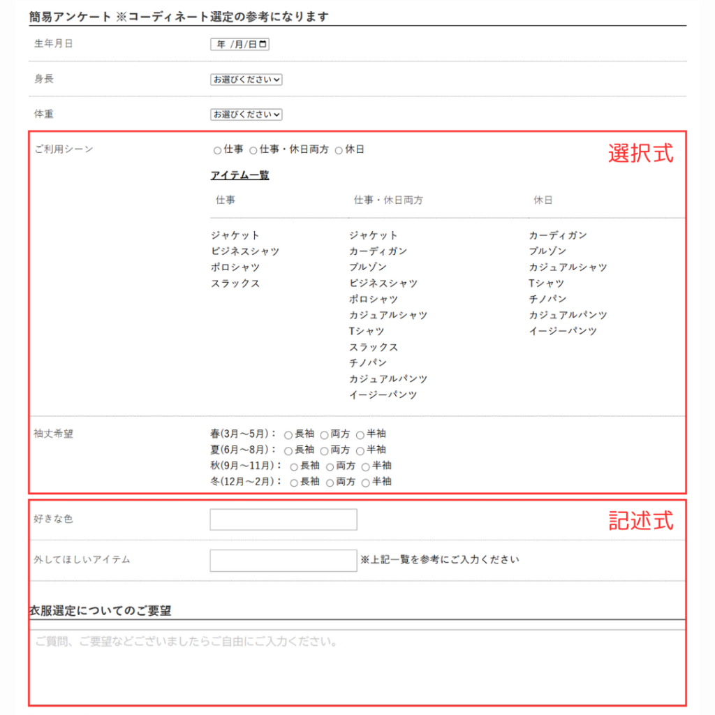 簡易アンケートの内容