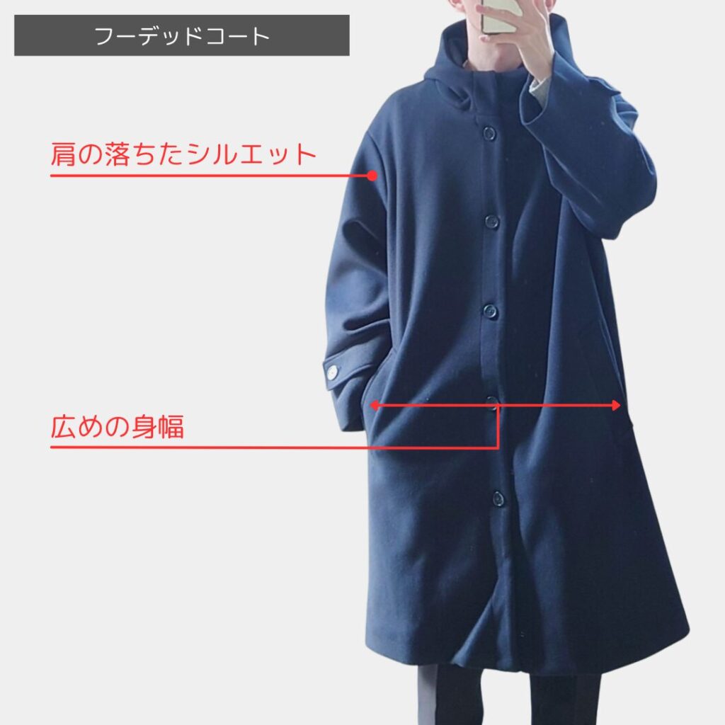 肩の落ちたシルエットと広めの身幅になっているアウター