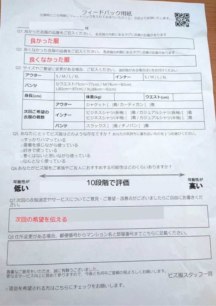 フィードバック用紙の内容