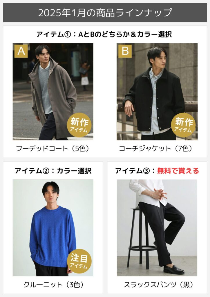 服の種類やカラーを選べる