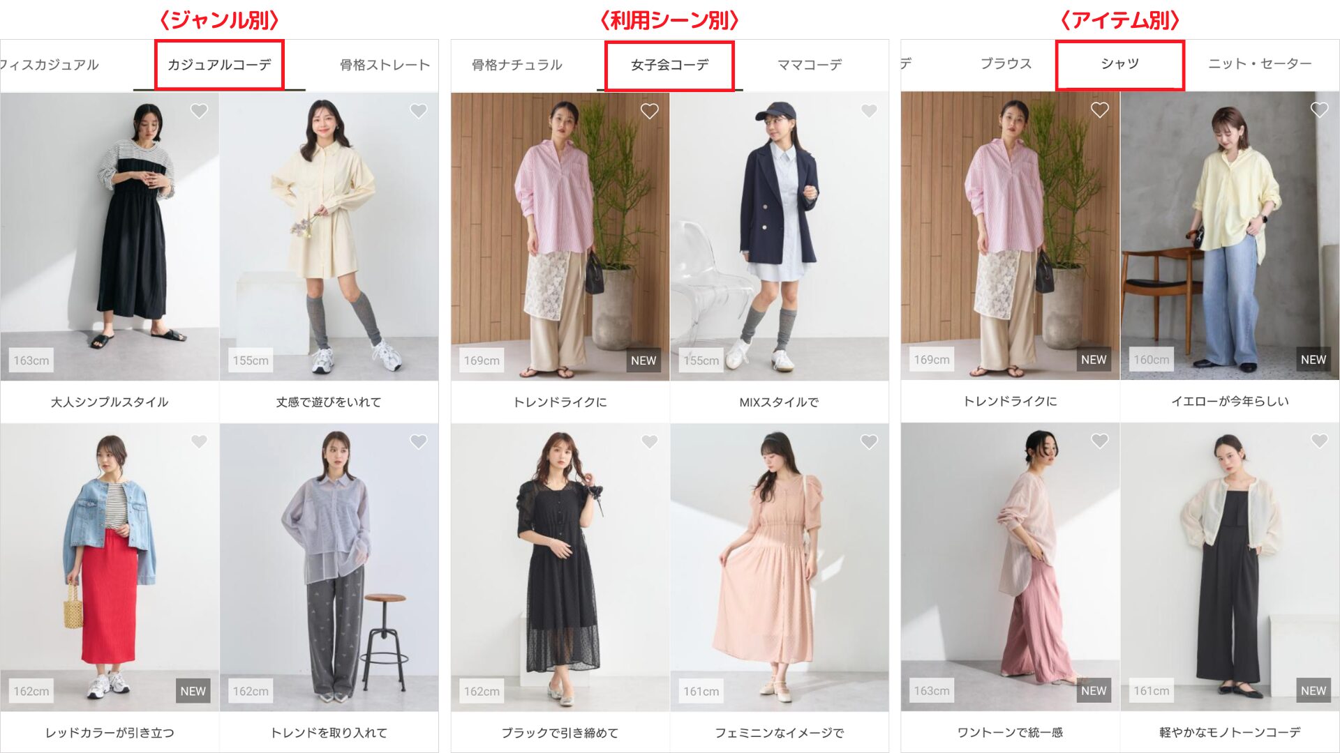 参考になる豊富なコーデ画像