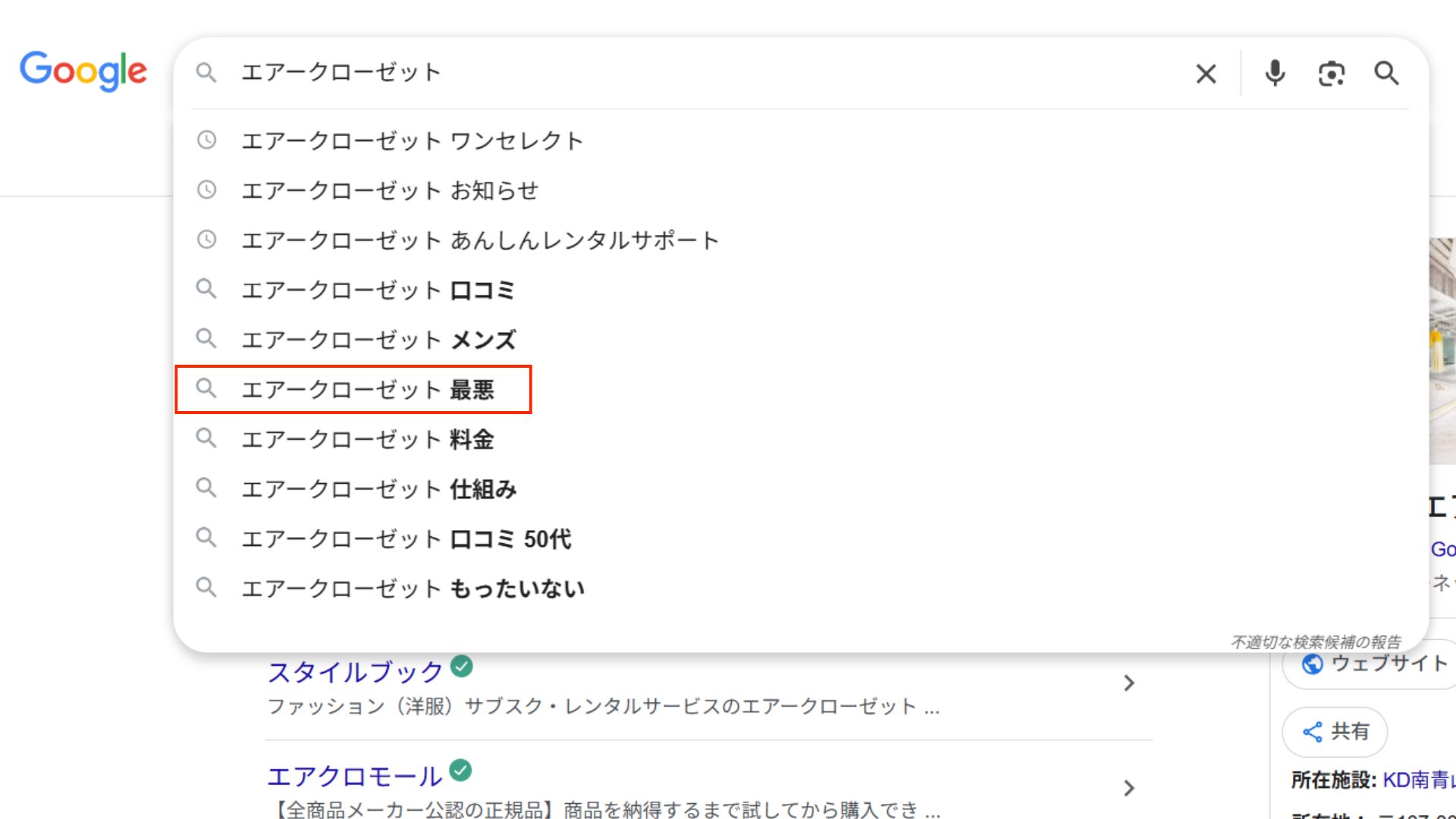 エアークローゼットをネットで検索したときの画像