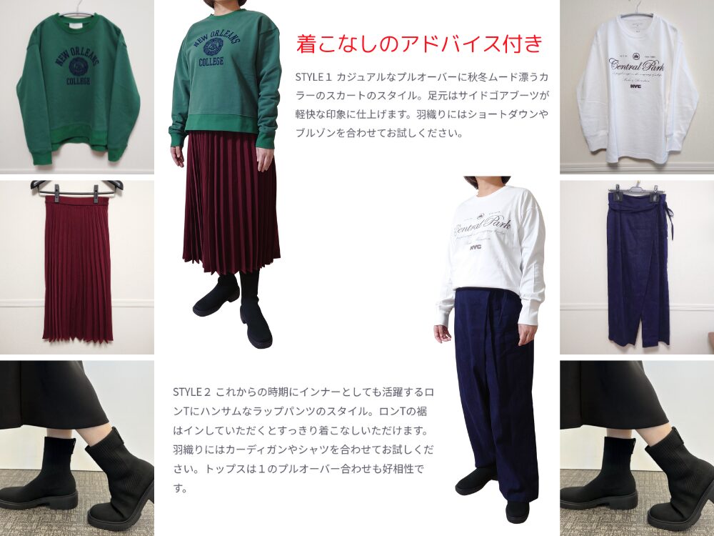 届いた服を着るだけコーデが完成