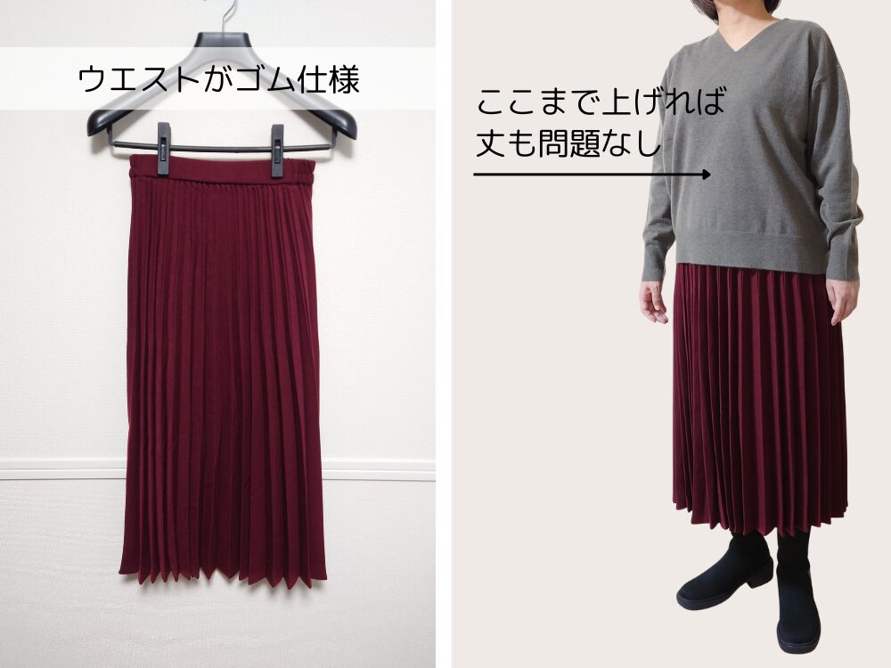 スカートの長さが少し長め