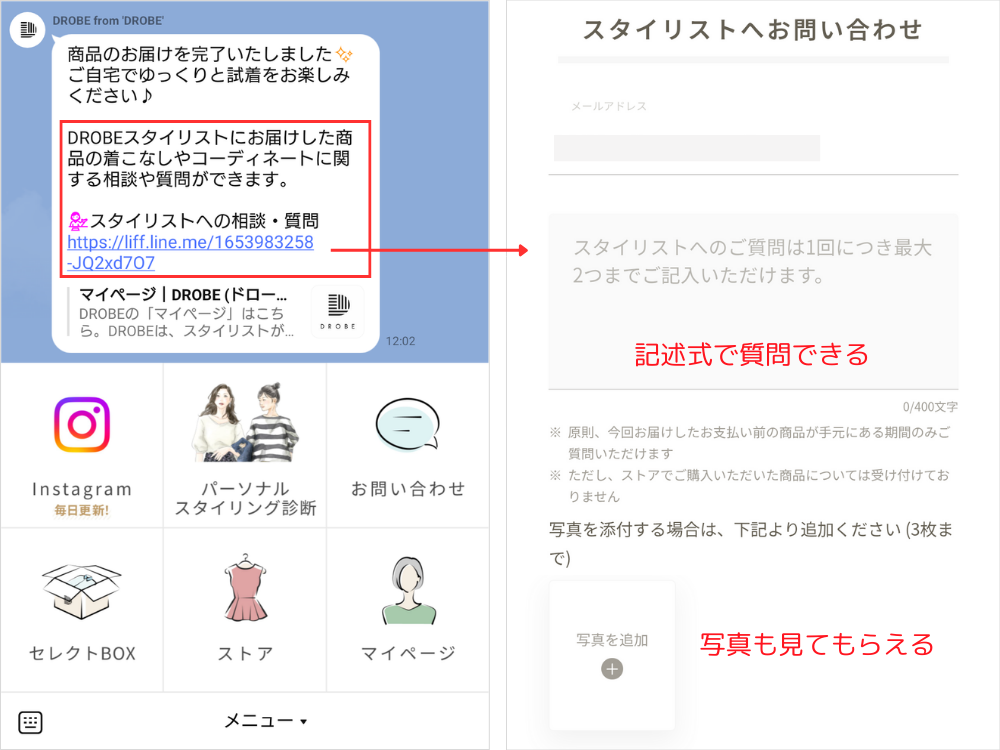 スタイリストに着こなし相談が可能